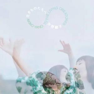 矢野顕子 / 生きものたちへ / LP | Record CD Online Shop JET SET