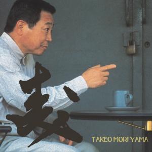 森山威男 / 森 / 2LP | Record CD Online Shop JET SET / レコード・CD