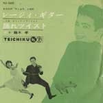 踊れツイスト/ 藤木孝　レージィ・ギター USED]藤木 孝 / レージィ・ギター / 踊れツイスト / 7