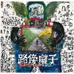 WARAJI / PRINCE FATTY / SHOUT OF SPACE (PRINCE FATTY REMIX) / 7