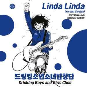 DRINKING BOYS AND GIRLS CHOIR / LINDA LINDA (KOREAN VERSION