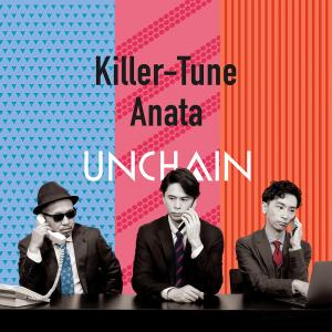 UNCHAIN Killer-Tune Anata レコード東京事変カバー UNCHAIN / キラーチューン / あなた / 7